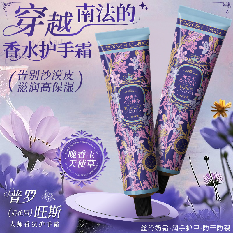 代发批发一肆生活香氛护手霜秋冬男女嫩肤补水保湿防干裂护手霜|undefined
