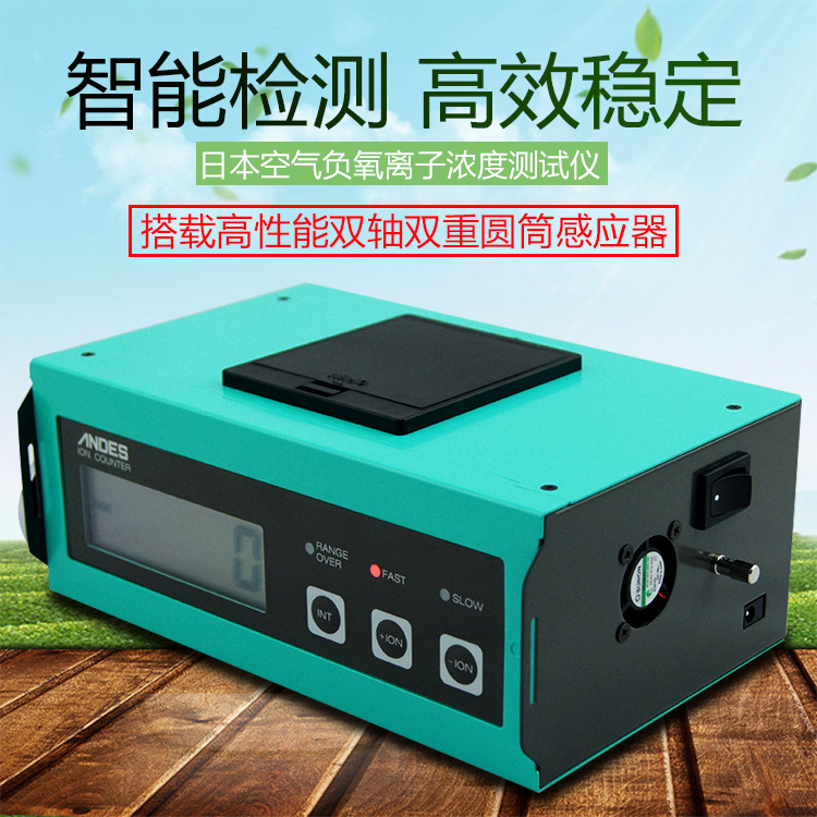 日本安天世NT-C101A空气负离子检测仪 高精度空气负离子测试仪