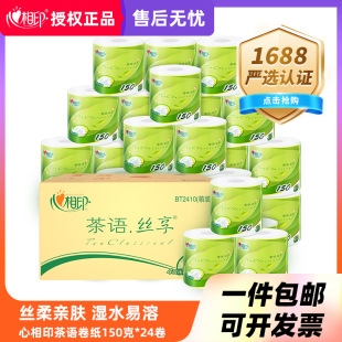 Heart-to-heart printing tea roll paper 4 layers 200g affordable sanitary tissue roll paper toilet paper household