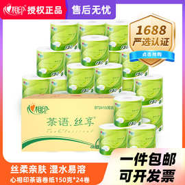 心相印茶语卷纸4层200g实惠卫生纸巾卷筒纸厕所纸家用