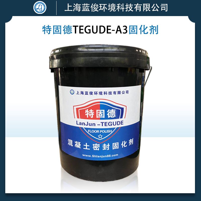 A3混凝土高浓度密封固化剂源头厂家原液水泥地耐磨停车场加硬剂