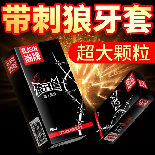 Shang brand condom male wolf tooth condom super large grain stimulation climax safe condom adjust fun adult family planning supplies