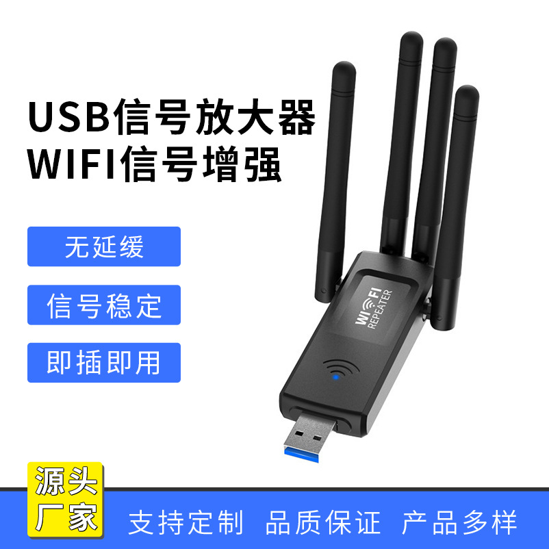 usb信号放大器中继器wifi信号增强器路由300M网络扩展器无线新款