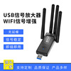 usb信号放大器中继器wifi信号增强器路由300M网络扩展器无线新款|ms