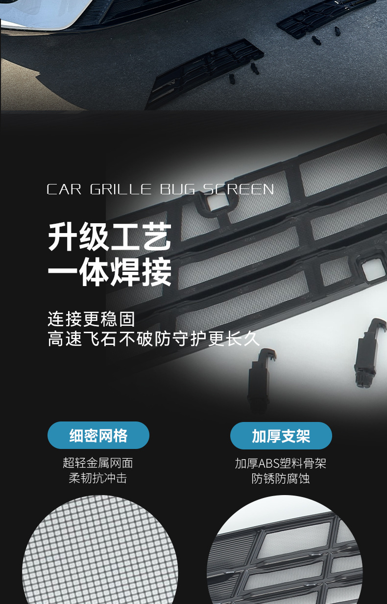 Suitable for 26 models of Changan's fourth-generation Eado, anti-insect net modification for radiator protection, non-disassembly buckle anti-insect front bumper grille