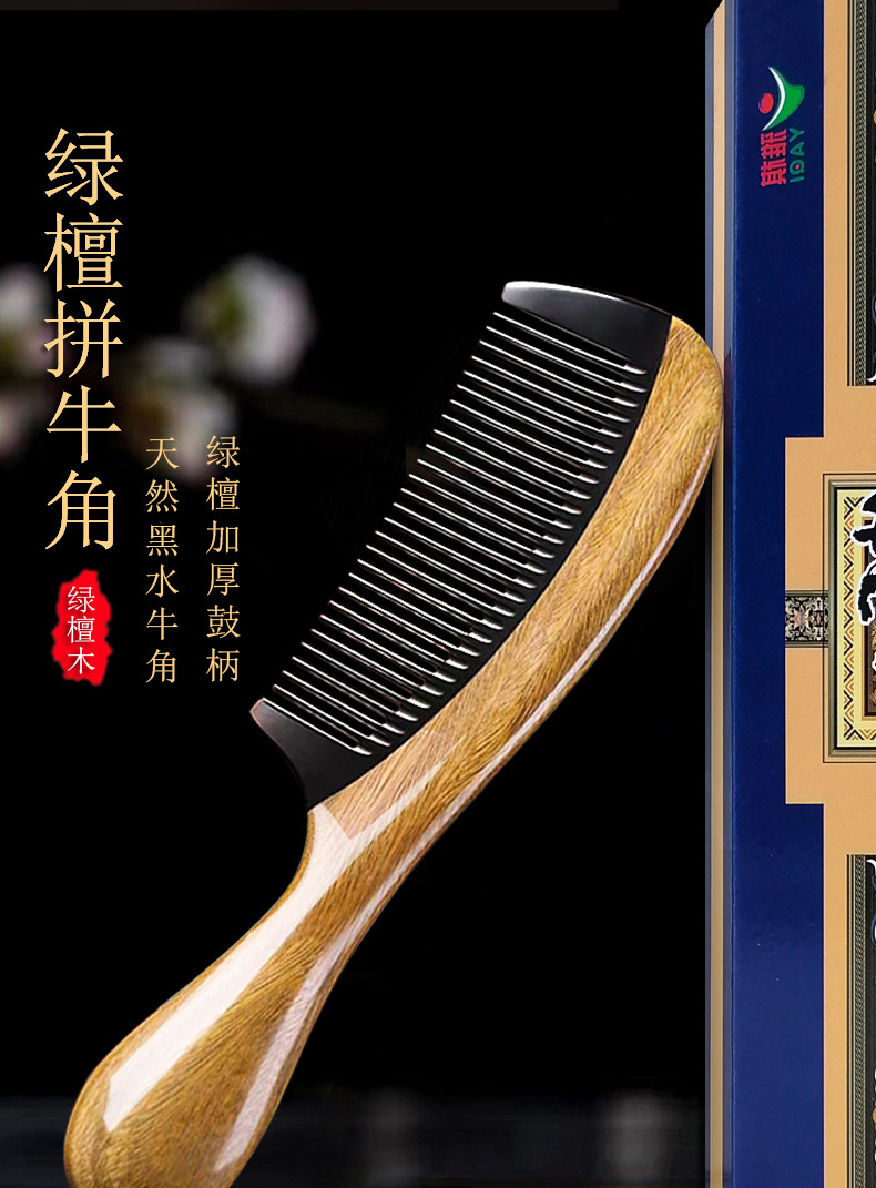 批发绿檀木梳牛角梳宽齿细齿生日礼品节日礼盒礼品装刻字绿檀鼓柄-阿里巴巴