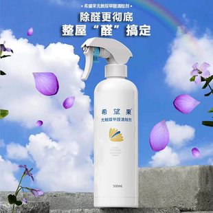 Hope fruit photocatalyst in addition to formaldehyde spray new house urgent indoor efficient formaldehyde removal home car formaldehyde deodorization