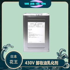 日本花王 430VRHEODOL 430V クレンジングオイル乳化剤 ショ糖ポリエチレングリセリン-30 ターメタノン
