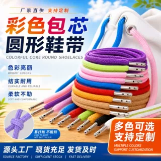 【定制】彩色包芯圆形涤纶编织鞋带礼盒抽绳金属头卫衣抽绳裤腰带