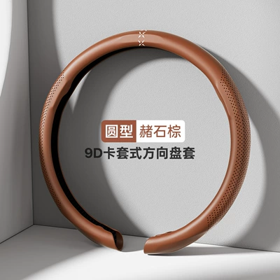 Wheel Cover, Suitable for All Seasons, Steering wheel cover - round-ocher-brown-38cm