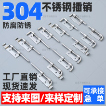 304不锈钢弹簧插销CL-225工业机柜配电箱焊接铰链柜门平板插销锁