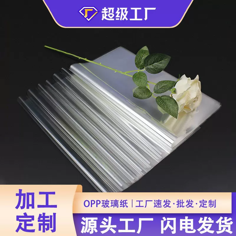 透明加厚玻璃纸鲜花包装纸礼物花束包装材料花店包花纸网红塑料纸