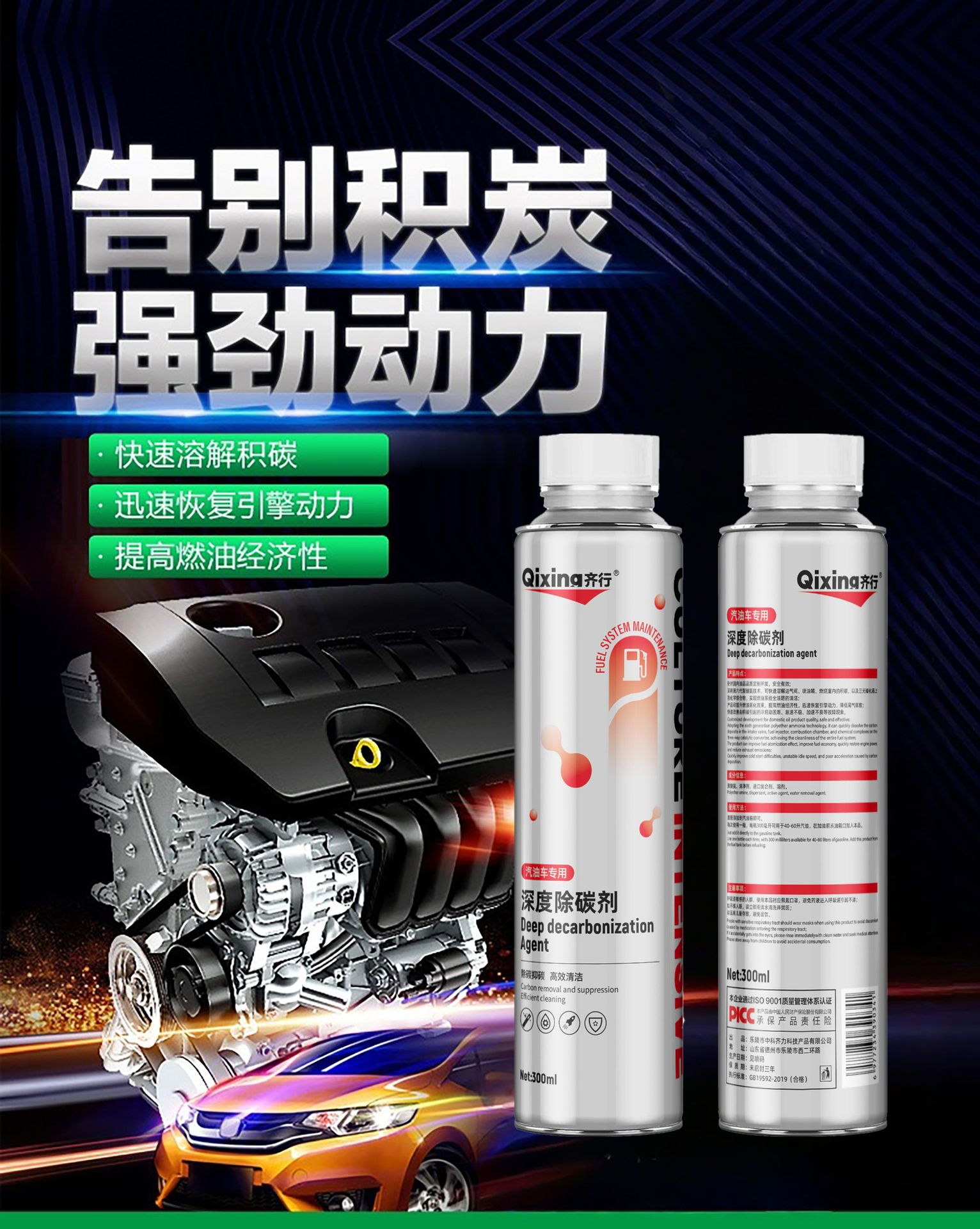 Qixing Auto Fuel Treasure Carbon Deposit Remover Car Engine Gasoline Additive Official Genuine Product