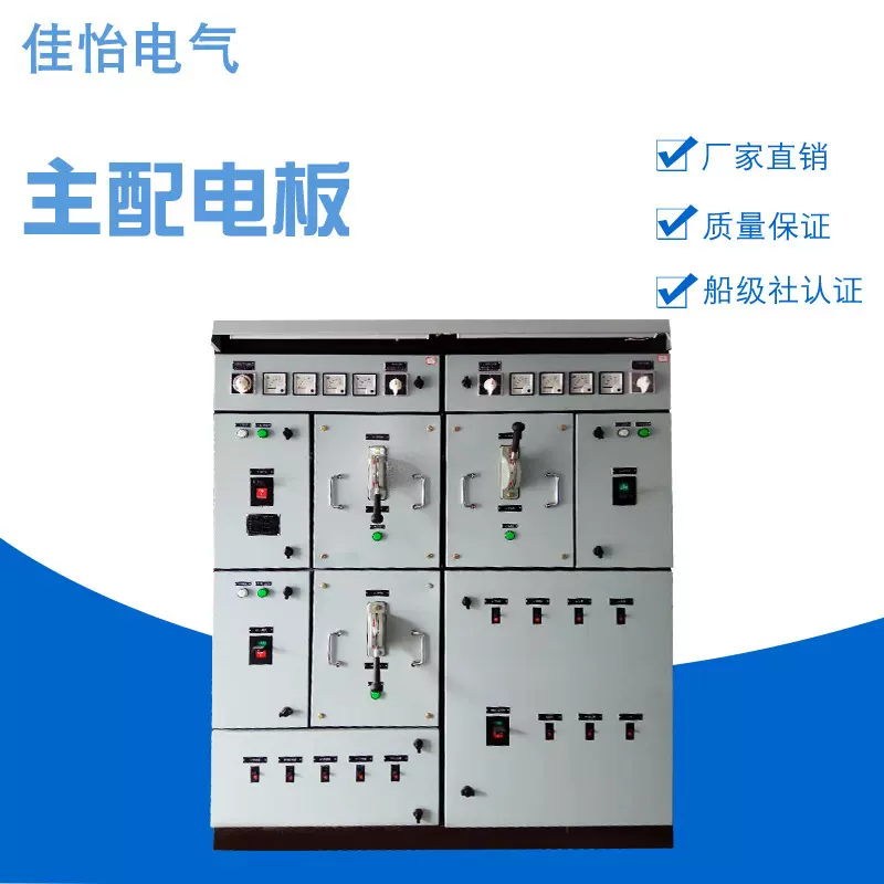 厂家直销船用低压抽出式开关柜高低压成套开关设备调节主配电板