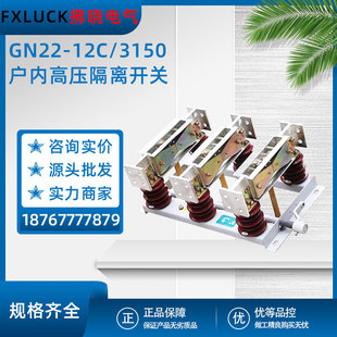 GN22-12C/3150 high-current indoor high-voltage isolating switch 10KV through-wall 1600/2000/2500A