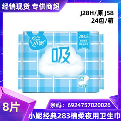 Xiao Ni Sanitary Pads with Rapid Absorbent Cotton Soft 283mm Night Pads for Menstruation, Wholesale 8-Pack, Model J28H