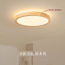 北欧卧室灯超薄led吸顶灯木质圆形现代简约原木房间日式阳台灯具