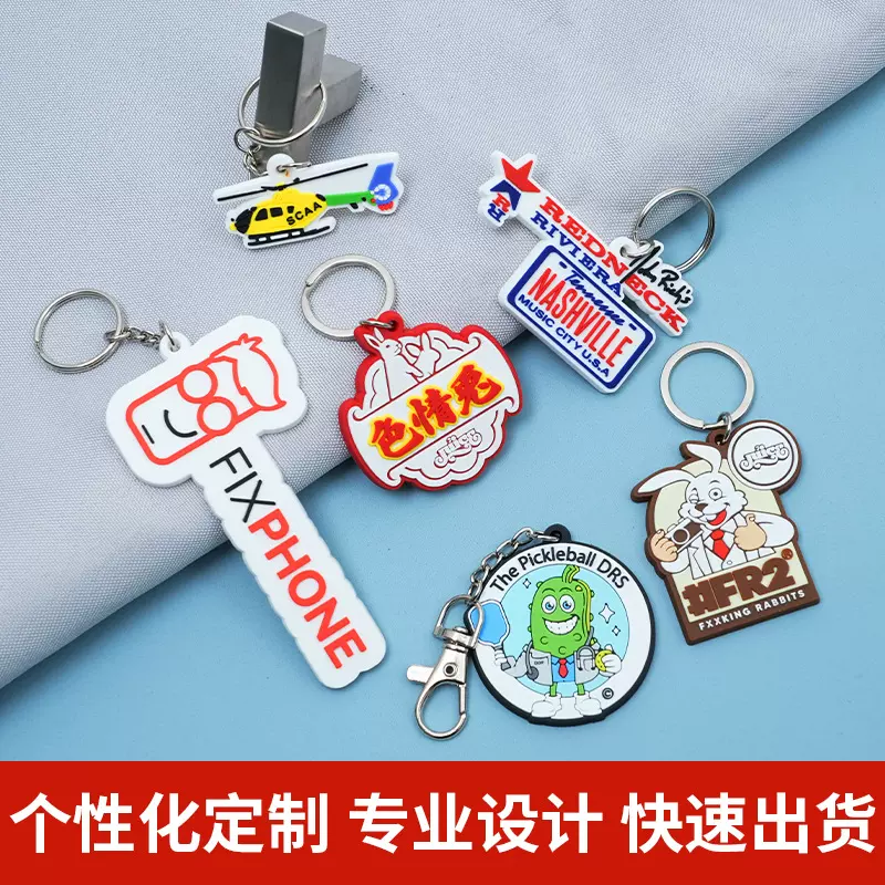 哪吒敖丙钥匙扣pvc软胶钥匙扣定制钥匙扣结实耐用软胶钥匙扣定制