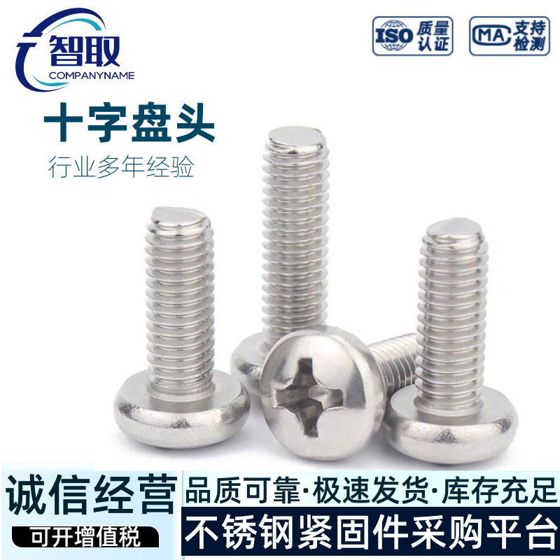 304不锈钢GB818十字槽盘头机螺钉半圆头螺栓螺丝M3M4M5M6M8M10