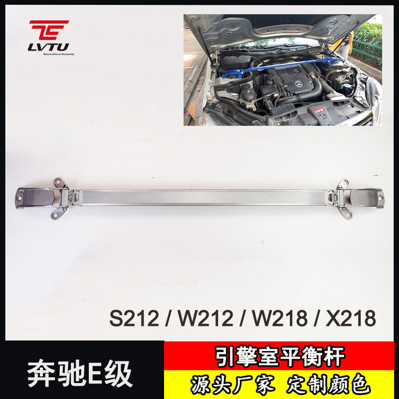 Suitable for Benz W212 W218 Car Balance Bar S212 X218 Mercedes-Benz Aluminum Alloy Engine Compartment Pull Rod Factory