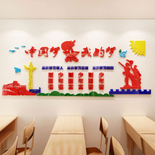 中国梦少先队年强班级文化墙贴教室布置装饰小学走廊面党建励志