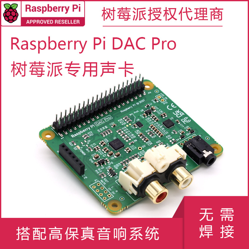 树莓派声卡IQaudio DAC+/DAC Pro/DigiAMP+/Codec Zero 高保HI-FI