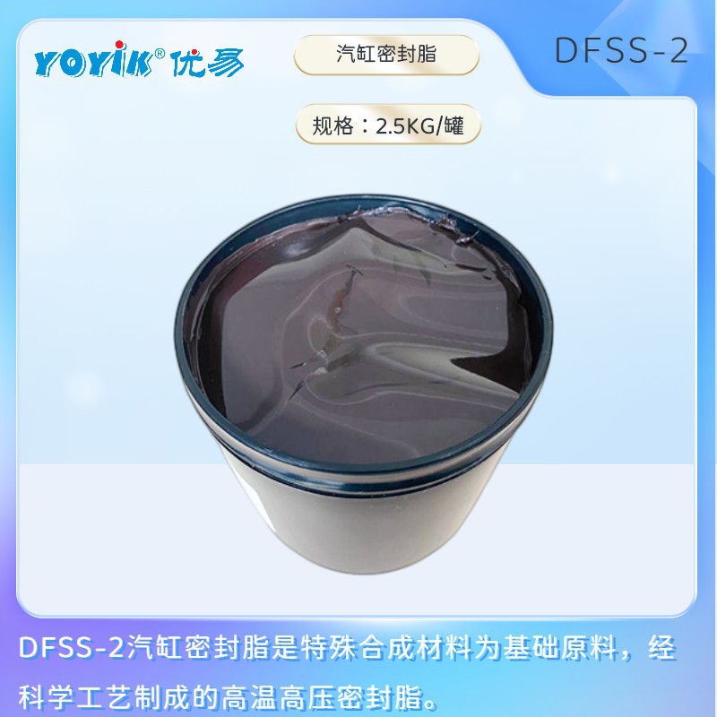 汽轮机汽缸密封脂DFSS-1 密封胶包装2.5KG/桶 高温密封 东方一力