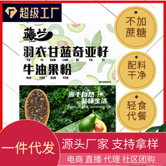 现货代发羽衣甘蓝奇亚籽牛油果粉140克盒装代餐羽衣甘蓝粉小包装