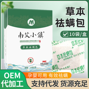 Nanai town anti-mite bag household bed anti-mite artifact pregnant and baby can use plant Wormwood anti-mite bag factory wholesale
