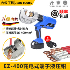 電動油圧クランプEZ-300充電式圧着クランプ400リチウム電気圧線クランプケーブル銅アルミ鼻圧着プライヤー