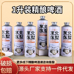 クラフトビール卸売メーカー 東北冷凍梨 1L フルボックス 生放送 共同購入 ドロップシッピングビール