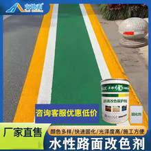 彩色沥青改色漆透水路面改色剂透水混凝土罩面漆户外水泥防滑地坪