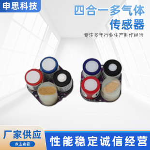 Four-in-one multi-gas sensor methane carbon monoxide hydrogen sulfide oxygen electrochemical sensor module