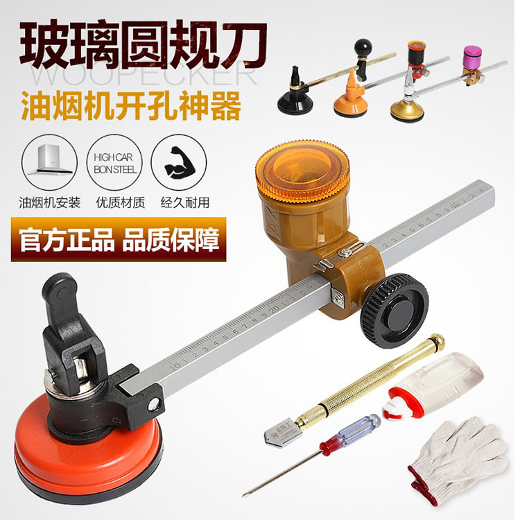 油烟机开孔器玻璃圆规刀瓷砖圆规刀玻璃瓷砖划圆刀换气扇开孔器