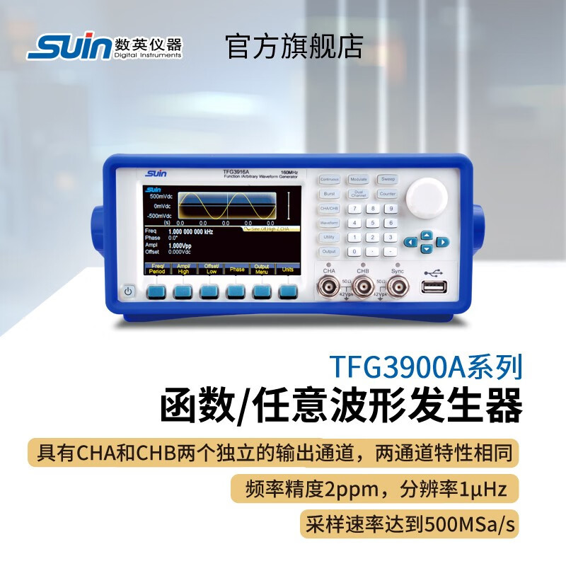 suin数英TFG3900A系列TFG3908A函数/任意波形发生器