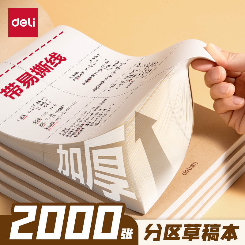 Delikie rasgable borrador b5 estudiantes de secundaria papel de cálculo grueso 2000 hojas de papel de borrador para estudiantes universitarios en blanco