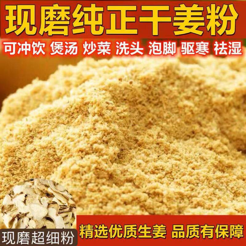 Pure Peeled Old Ginger Powder, Official Genuine Product, Natural Edible Seasoning, Commercial Use, Hair Washing and Foot Soaking, Bagged Ginger Tea Pure Peeled Old Ginger Powder, Official Genuine Product, Natural Edible Seasoning, Commercial Use, Hair Washing and Foot Soaking, Bagged Ginger Tea