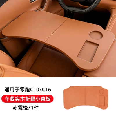 Car table board Suitable for Front and Rear Seats, Can - leapmotor-c10c16-car-solid-wood-folding-table-crimson-orange
