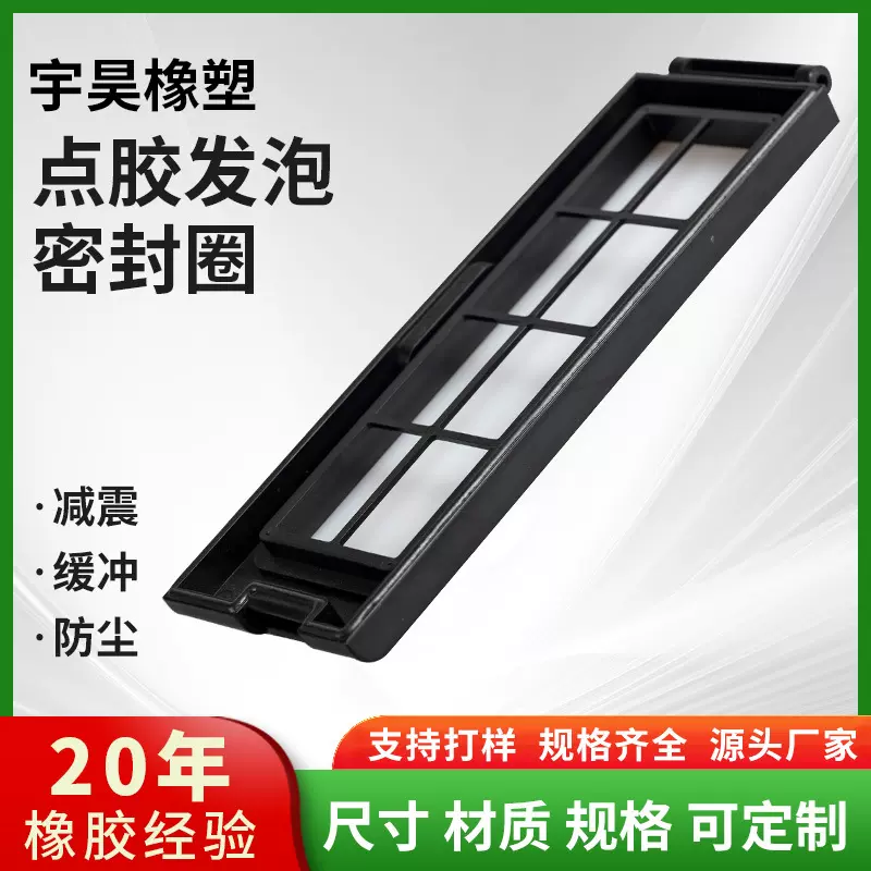 点胶发泡密封圈IP65防水密封垫空气滤材出风口电机舱散热口密封条