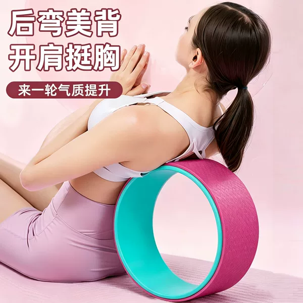 Yoga wheel for back opening, yoga equipment for beginners, back-bending aid, magic ring roller, home-use Pilates ring