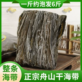 水产干货类;紫菜;海带