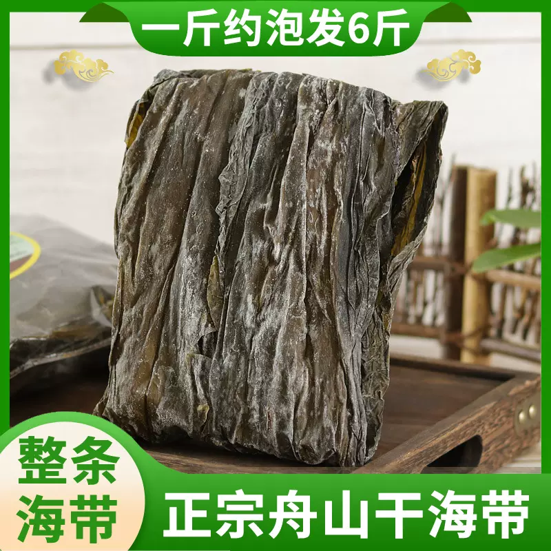 干海带整条昆布特产级干货新货厚海带丝头片炒菜煲汤商用工厂直发