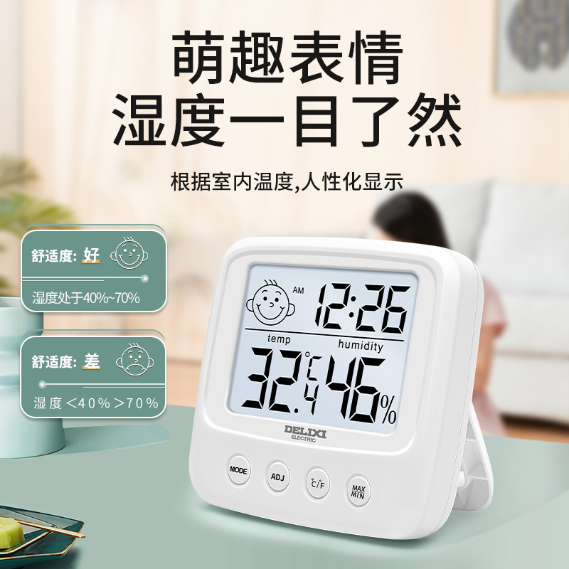 德力西电气温湿度计室内电子数显温湿度仪表家用高精准干湿检测器