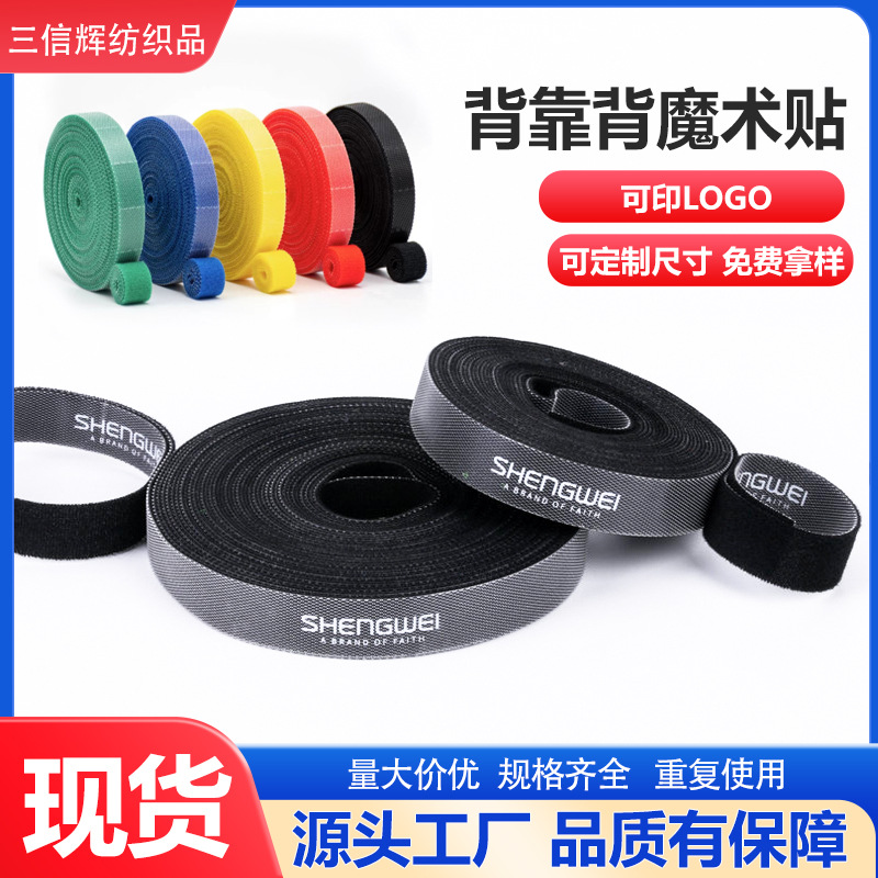 工厂背靠背彩色魔术贴扎带 电线电脑数据线收纳可撕拉理线器批发