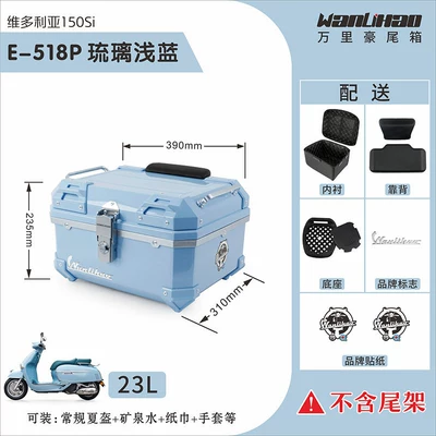 Wanlihao Victoria 150/250/300 motorcycle tail box, electric vehicle trunk, non-aluminum alloy storage (Motorcycle trunk) - victoria-glazed-light-blue-518p-lining-double-black-backrests