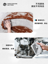 IZ4A咖啡师专用抹布咖啡吧台吸水毛巾咖啡机清洁抹布带挂绳华夫格