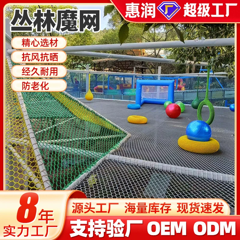 Сеть джунглей-магии на открытом воздухе сеть батута детский парк развлечений