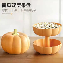 南瓜果盘家用客厅茶几春节过年货结婚糖果双层果盒果篮多层分格盒
