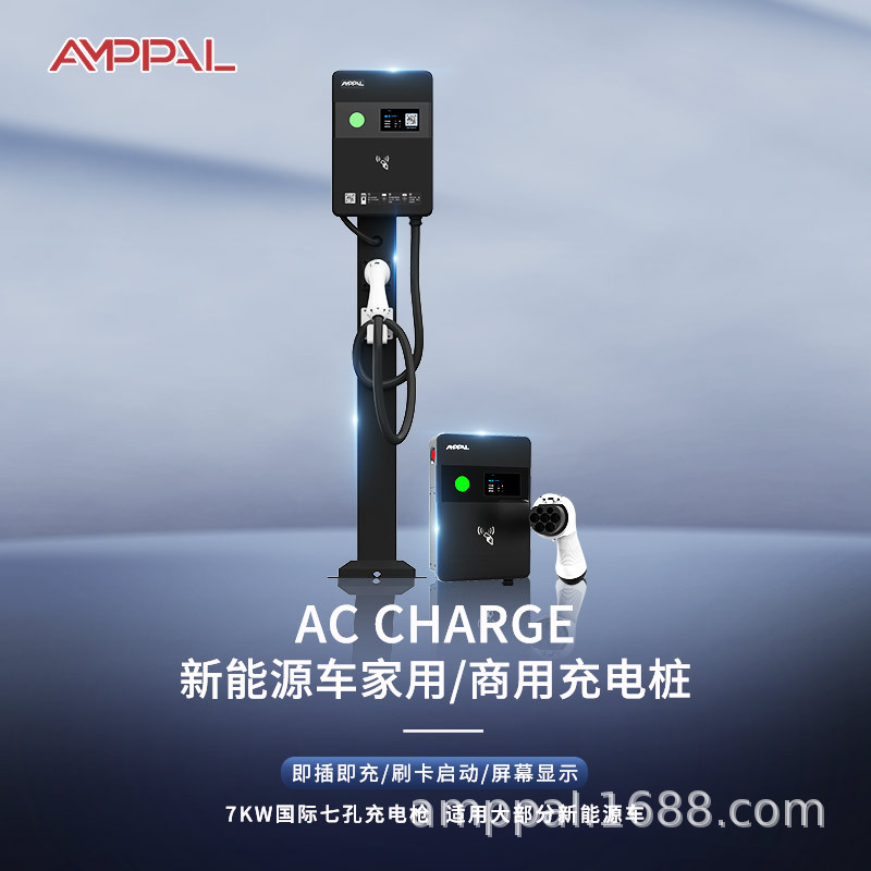 AMPPAL安富新能源7KW交流充电桩刷卡启动BYD汽车充电桩慢充