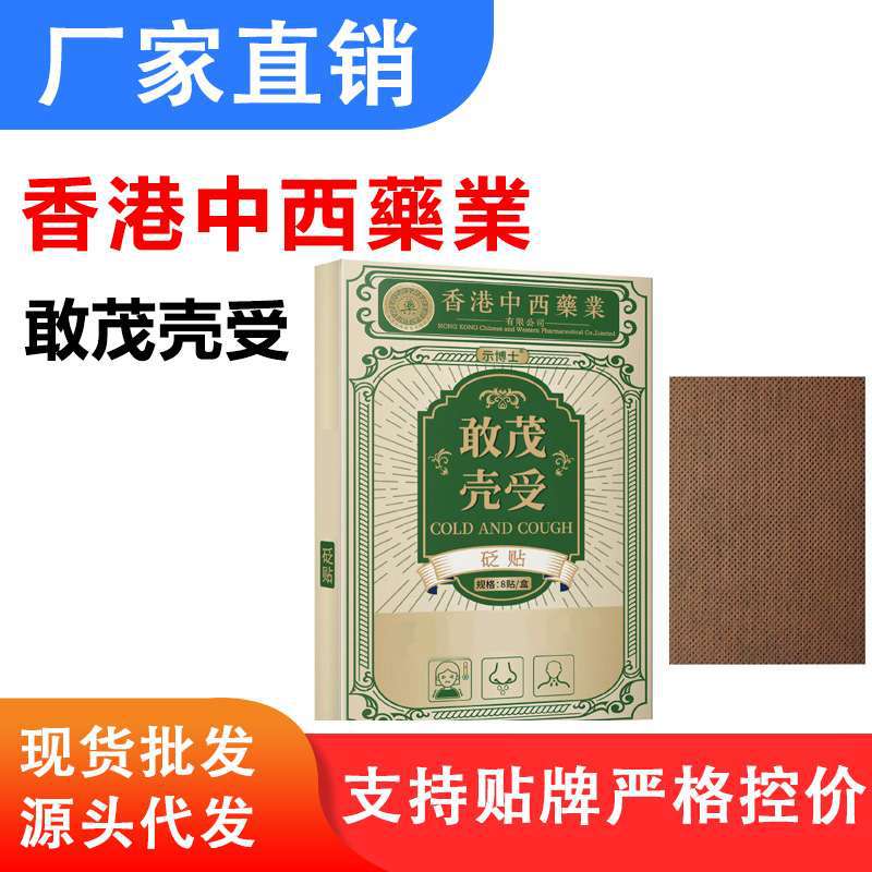 【禁止店群上架，联系客服拿内部价格】香港中西药业---敢茂壳受